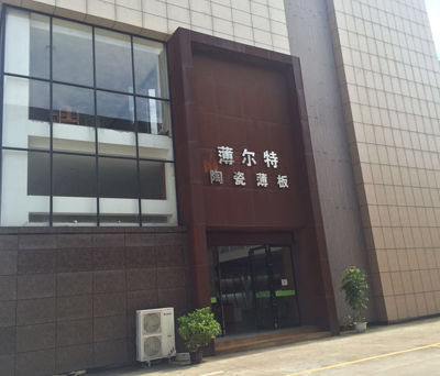 薄尔特陶瓷大门