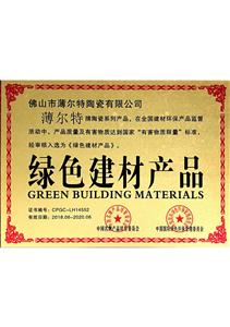 绿色建材产品