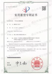 实用新型专利证书4