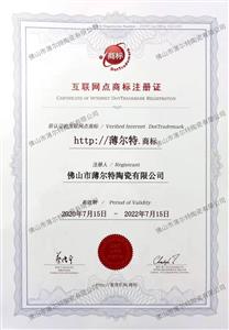 互联网点商标注册证